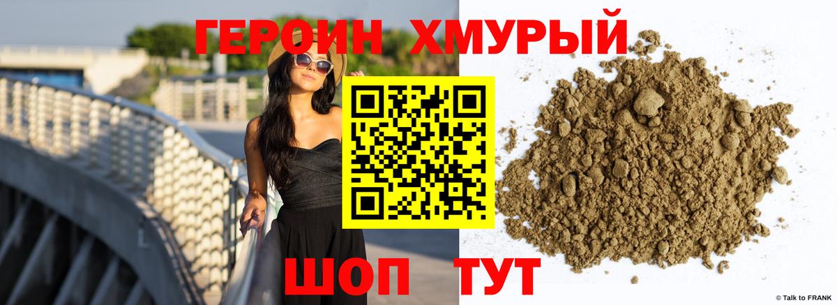 Героин Heroin Северодвинск