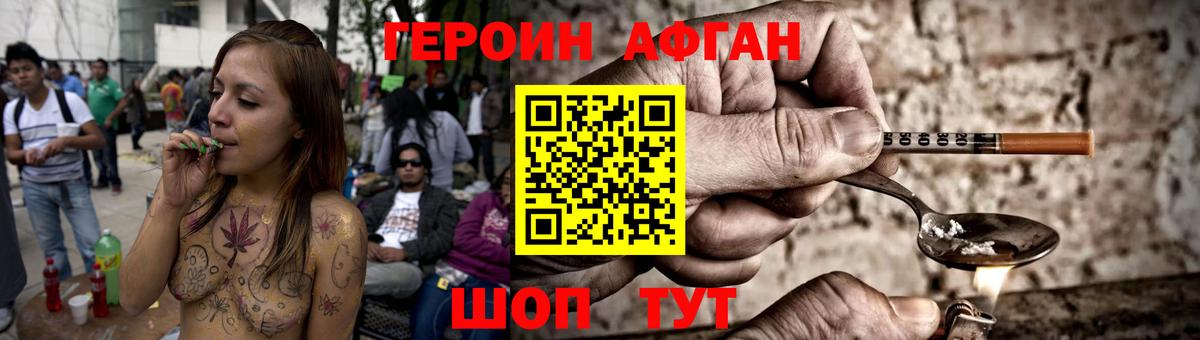 Северодвинск  ГЕРОИН Афган  Героин  Вход с VPN 