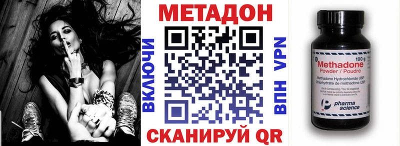 МЕТАДОН VHQ  Северодвинск 