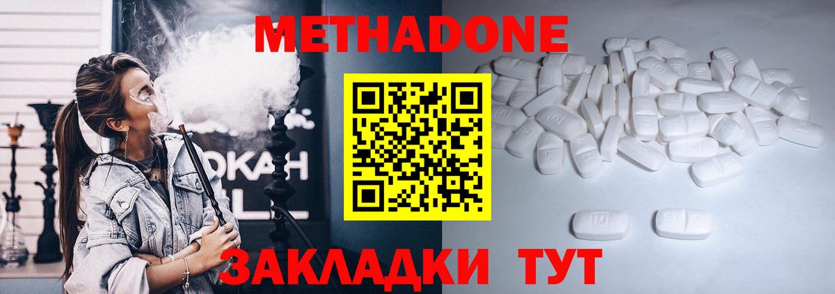 Метадон methadone  МЕТАДОН белоснежный  Вход с VPN  Северодвинск 