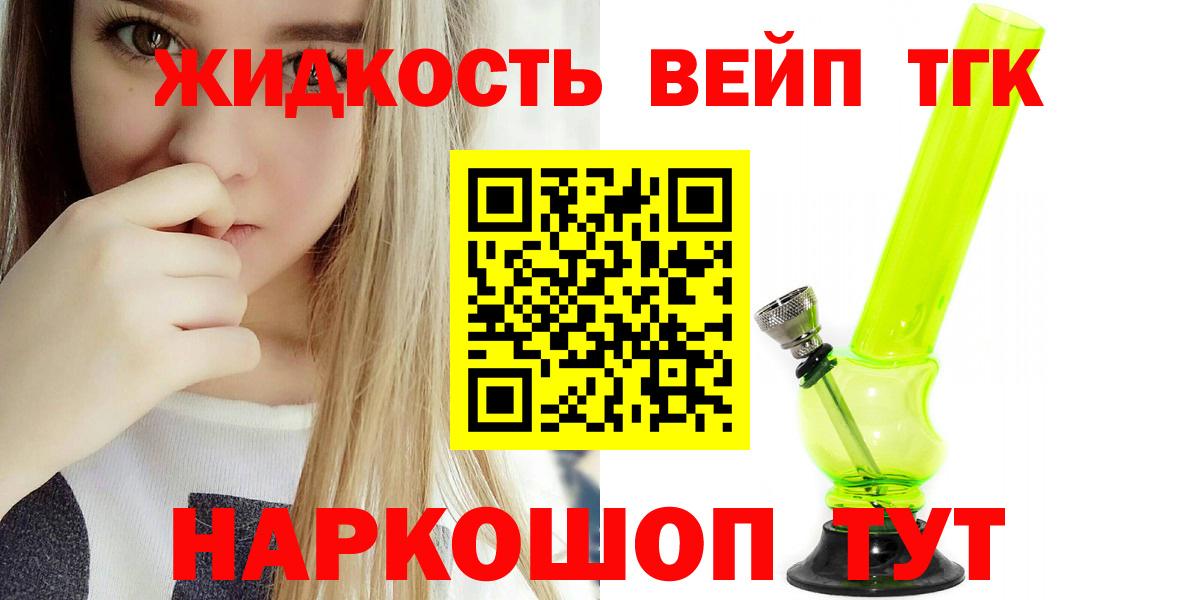 ТГК жижа  Вход с VPN  Северодвинск 