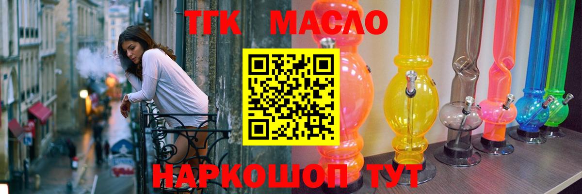 ТГК гашишное масло Северодвинск